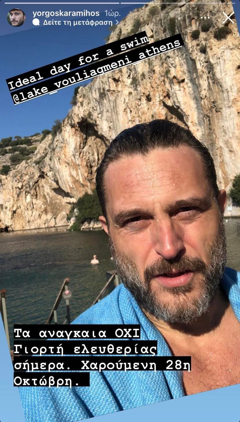 Γιώργος Καραμίχος ανάρτηση