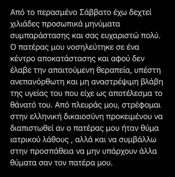 Σάσα Σταμάτη ανάρτηση
