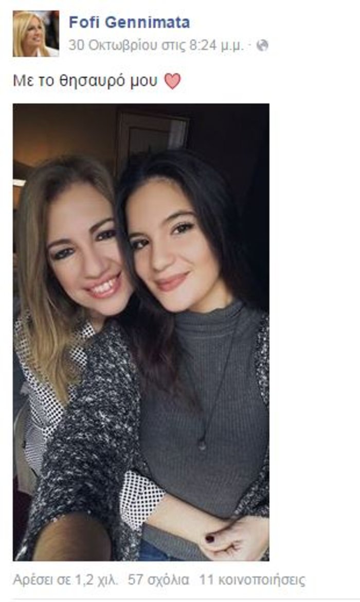 Φώφη Γεννηματά μεγάλη κόρη 