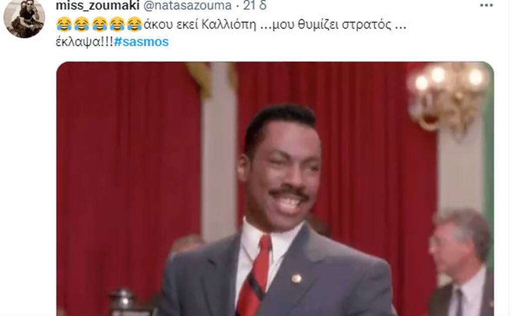 Σασμός Twitter σχόλια