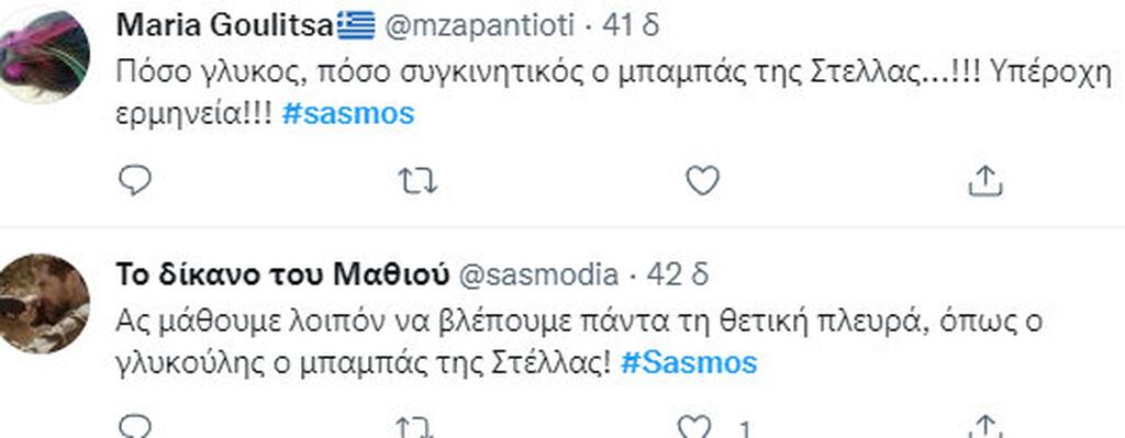 Σασμός Twitter 