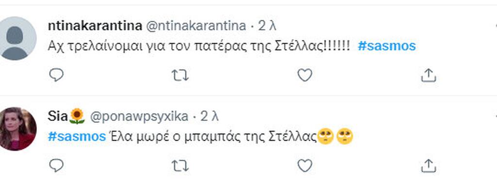 Σασμός Twitter σχόλια