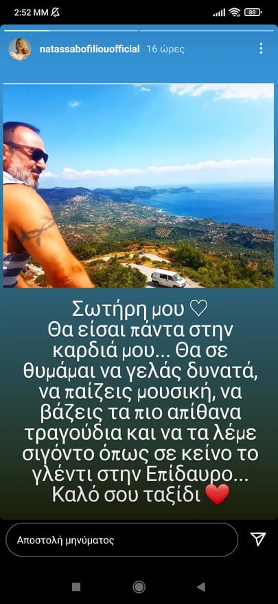 Σωτήρης Λαφαζάνης Μποφίλιου