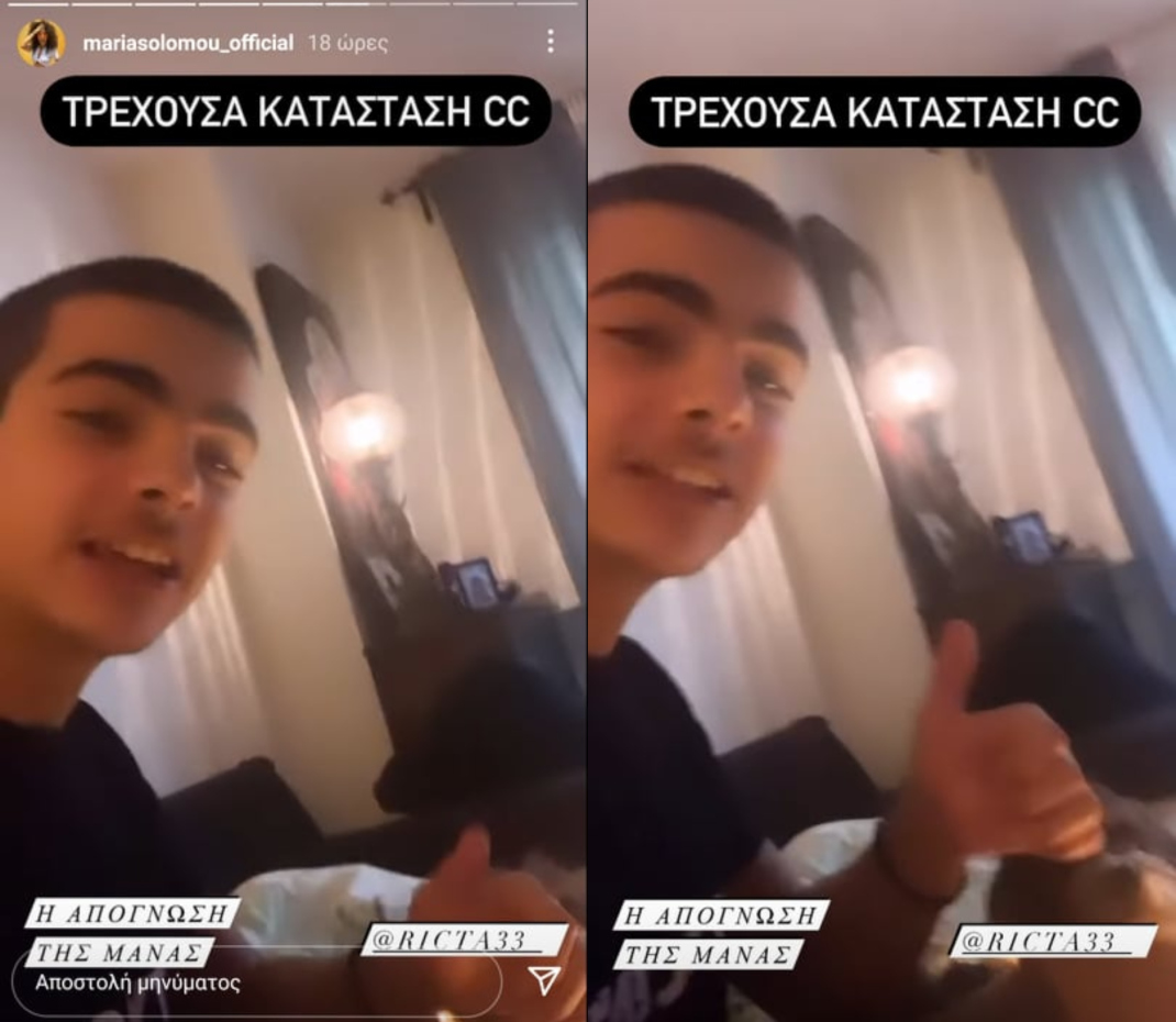 Μαρία Σολωμού γιος