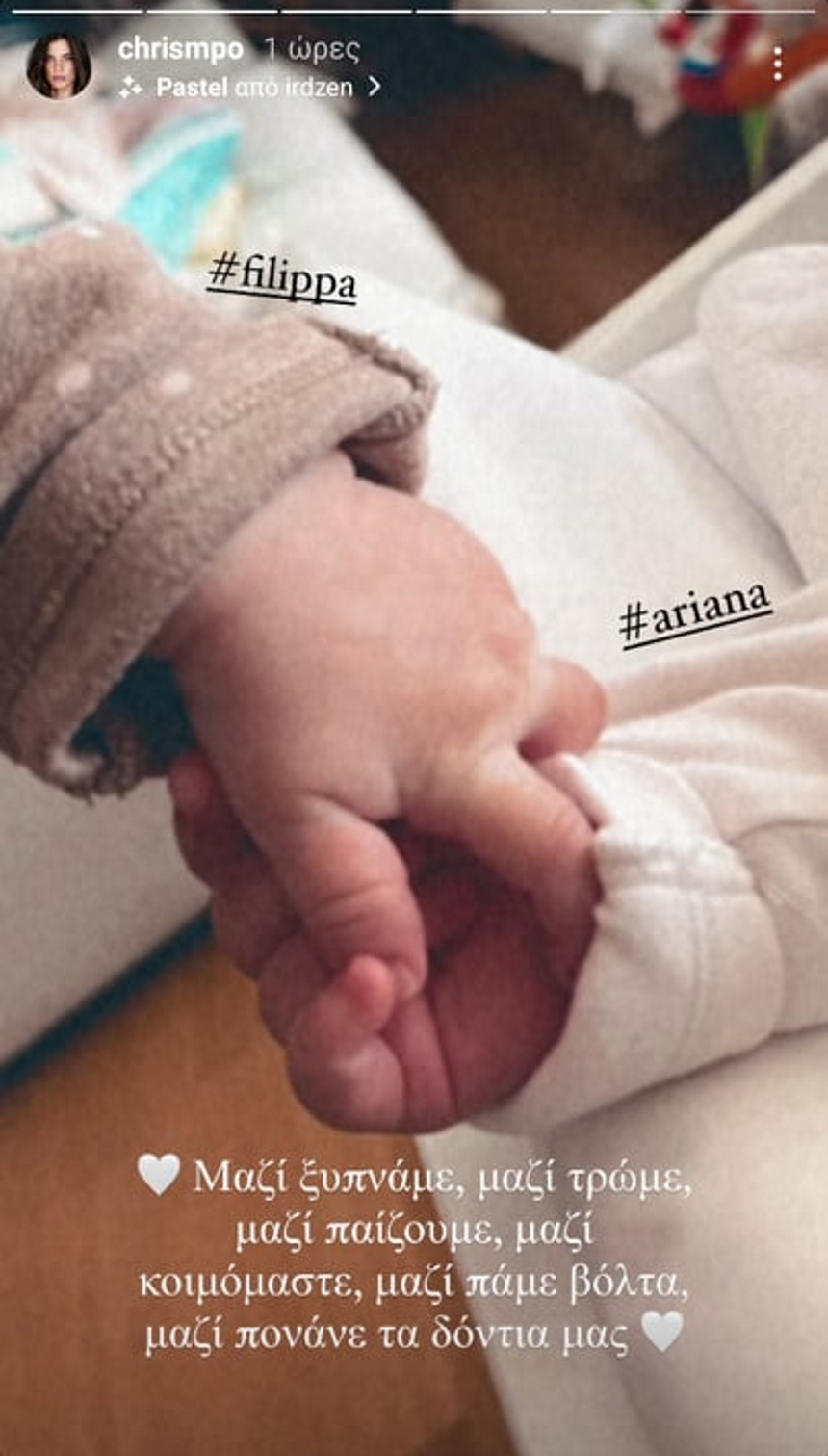 Χριστίνα Μπόμπα δίδυμες