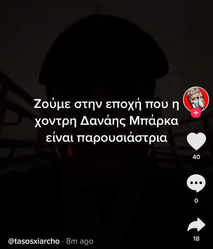 Απάντηση Τάσου Ξιαχό σε Δανάη Μπάρκα