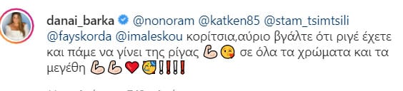 Πρόταση Δανάης Μπάρκα στις παρουσιάστριες 