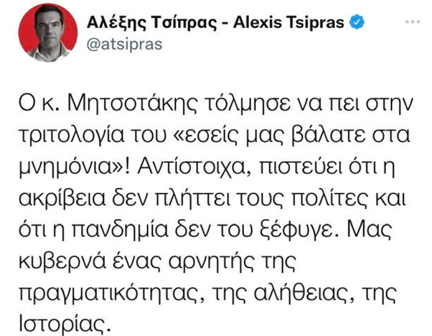 Tweet Αλέξη Τσίπρα 