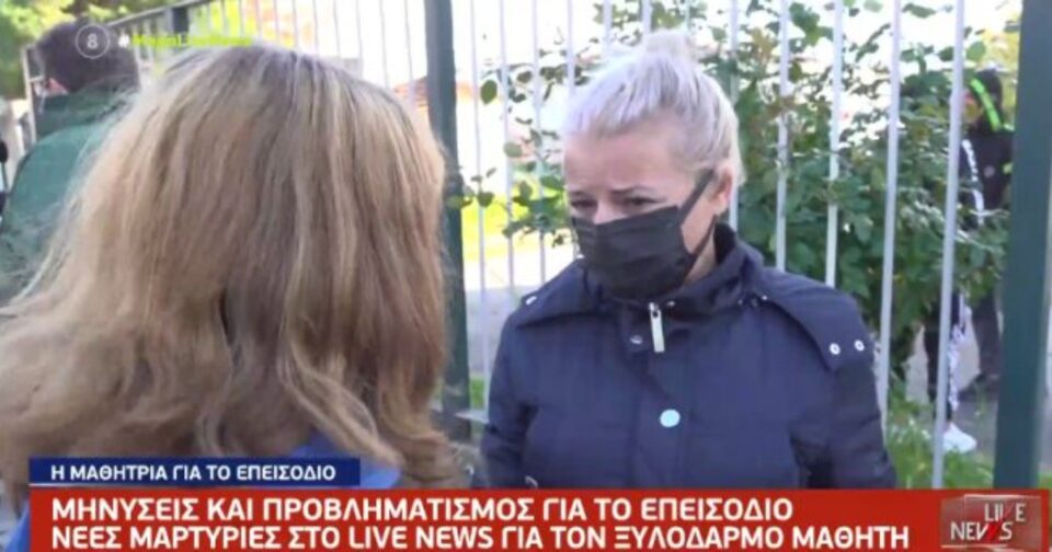 13χρονη μαθήτρια Αγρίνιο