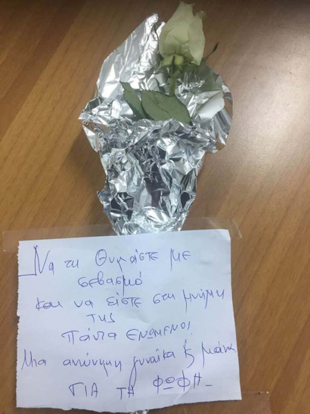 Το συγκινητικό σημείωμα για τη Φώφη Γεννηματά 