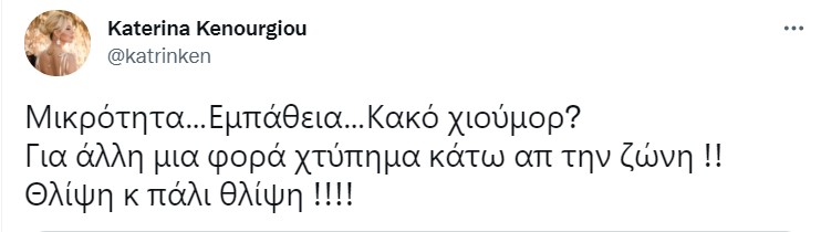 Κατερίνα Καινούργιου