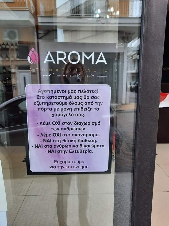 Αρωματοπωλείο