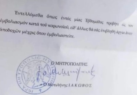 Μητροπολίτης Μυτιλήνη