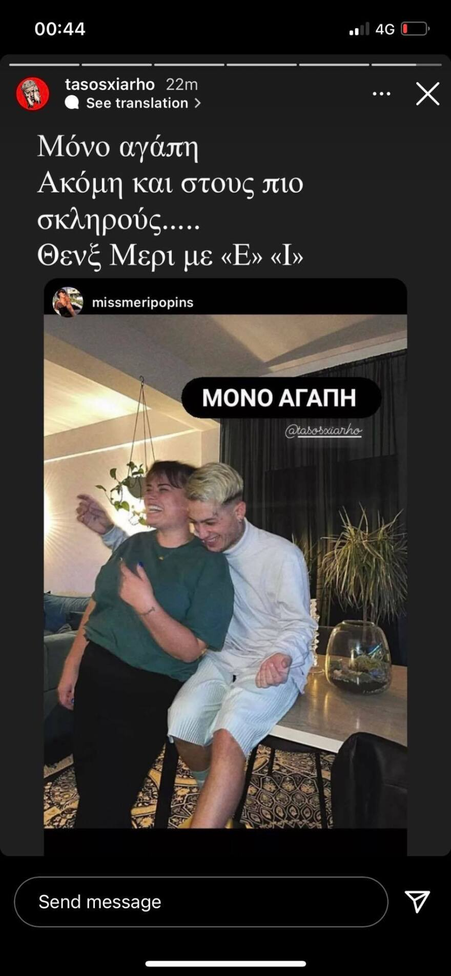 Τάσος Ξιαρχό και Μέρι Παππά