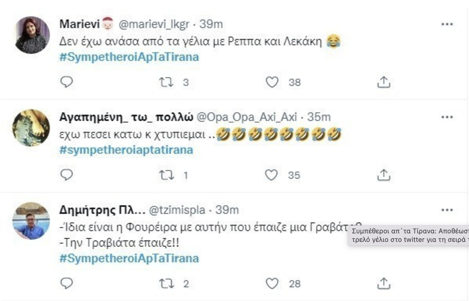 Συμπέθεροι απ΄τα Τίρανα