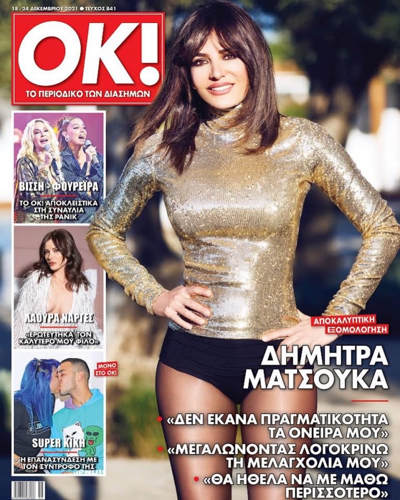 Δήμητρα Ματσούκα