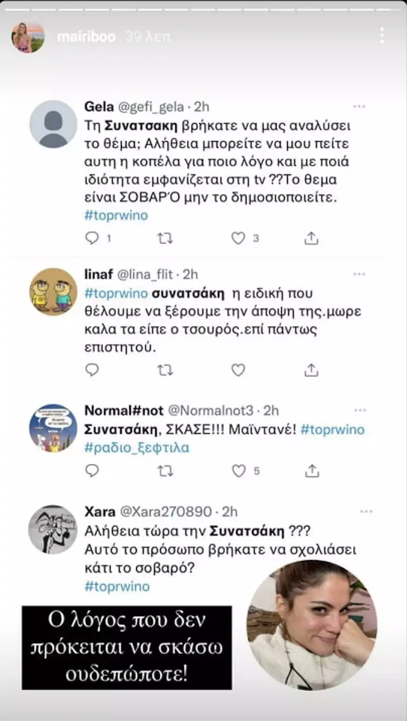 Συνατσάκη