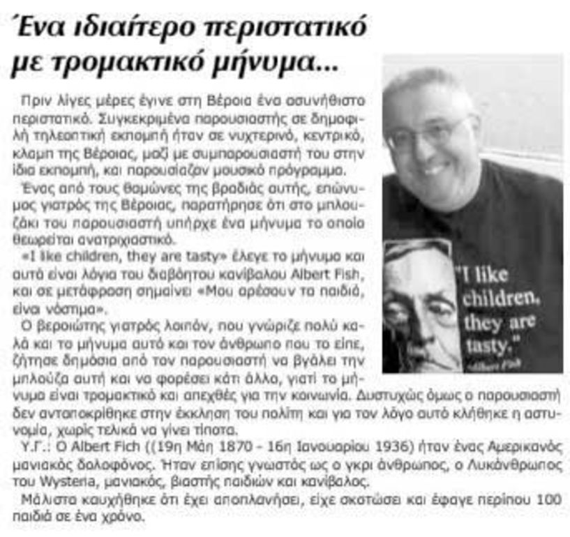 Ο Στάθης Παναγιωτόπουλος με μπλούζα παιδεραστή 