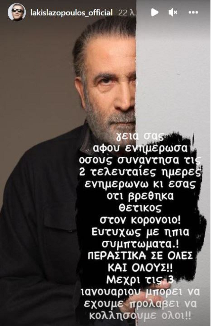 Λάκης Λαζόπουλος
