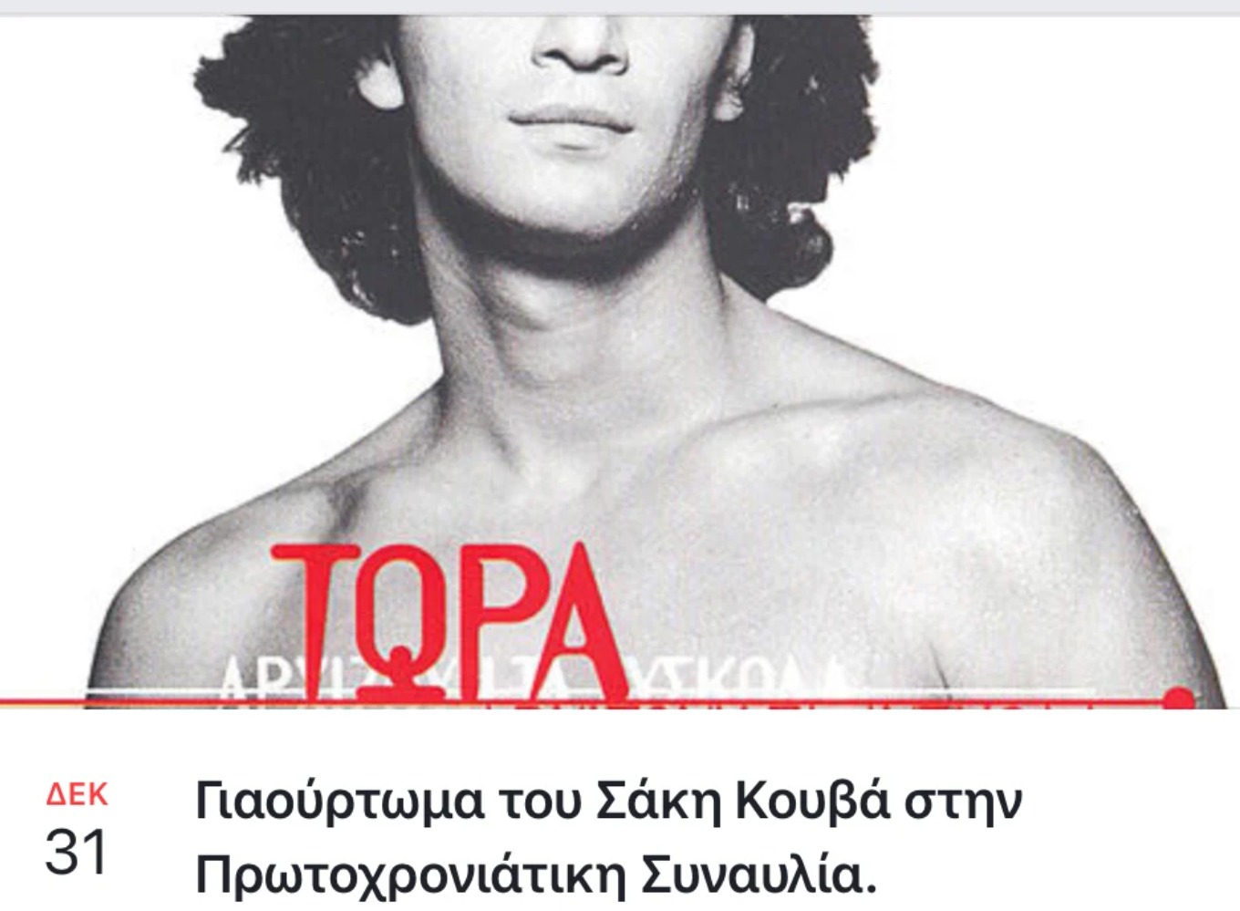 γιαούρτωμα