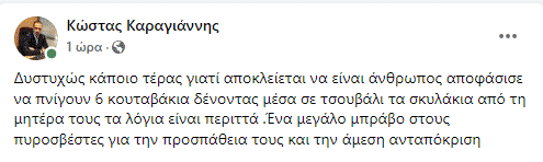 Κώστας Καραγιάννης