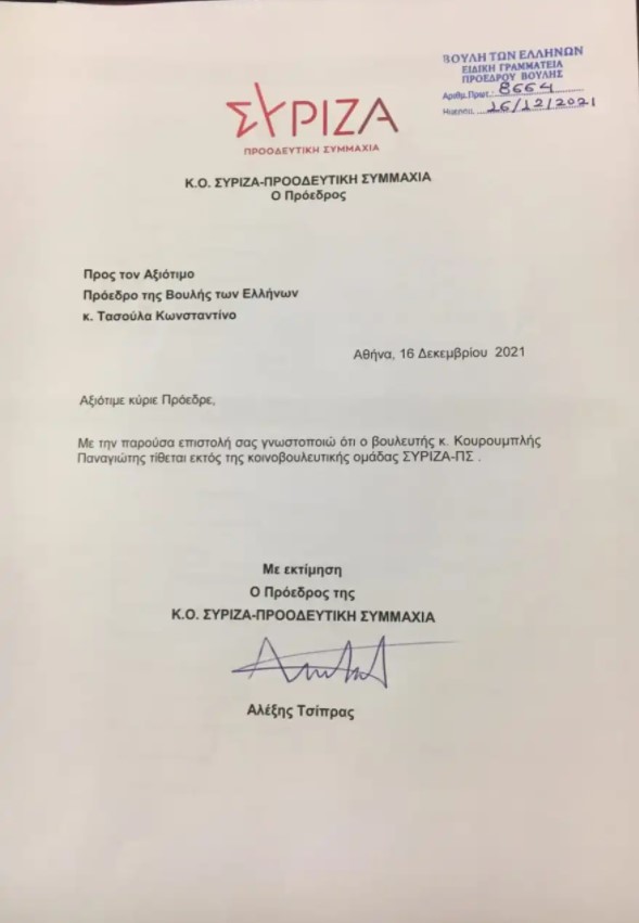 ΣΥΡΙΖΑ Κουρουμπλής