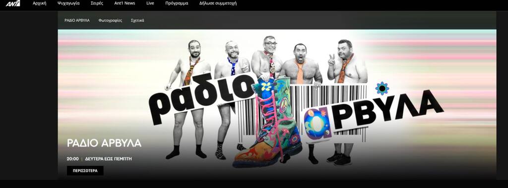 Ράδιο Αρβύλα