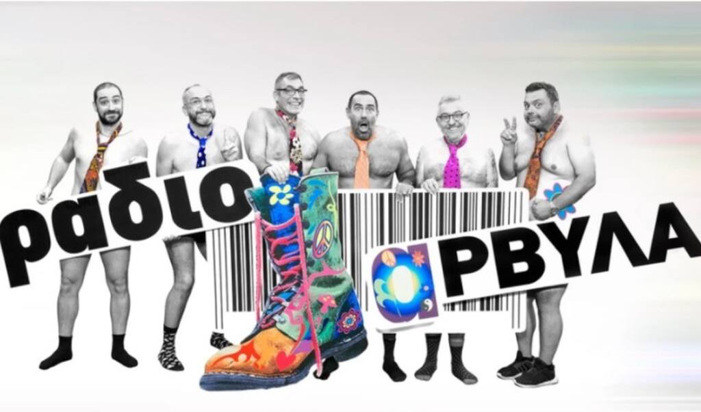 Ράδιο Αρβύλα