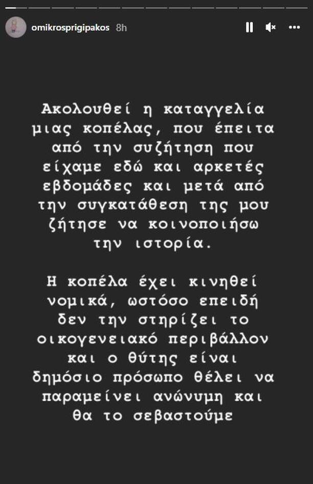 Στάθης Παναγιωτόπουλος καταγγελία 