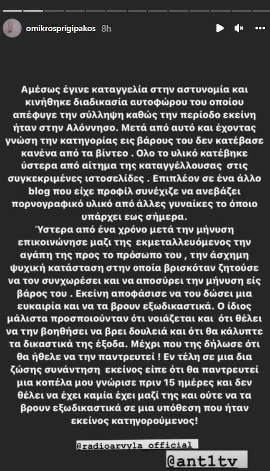 Στάθης Παναγιωτόπουλος καταγγελία 