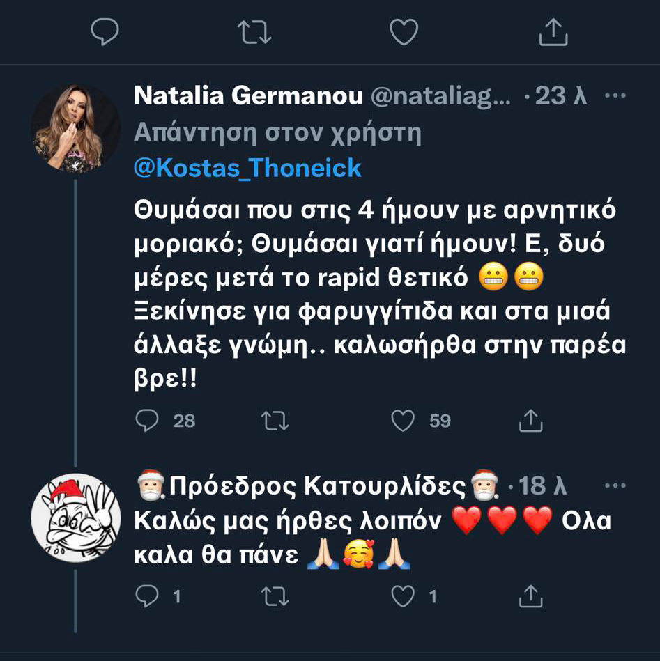 Ναταλία Γερμανού