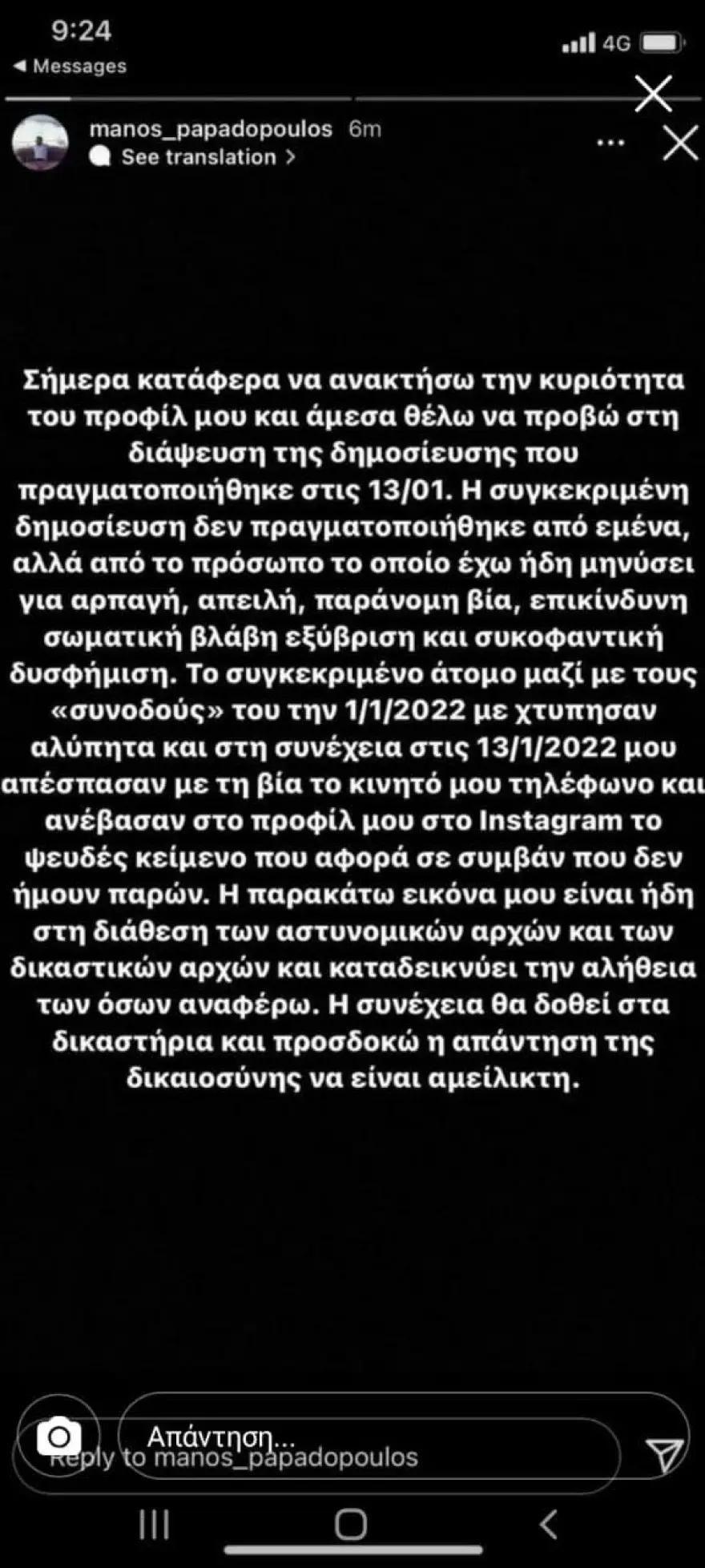 Διαφορετική τροπή στην υπόθεση βιασμού 24χρονης στη Θεσσαλονίκη