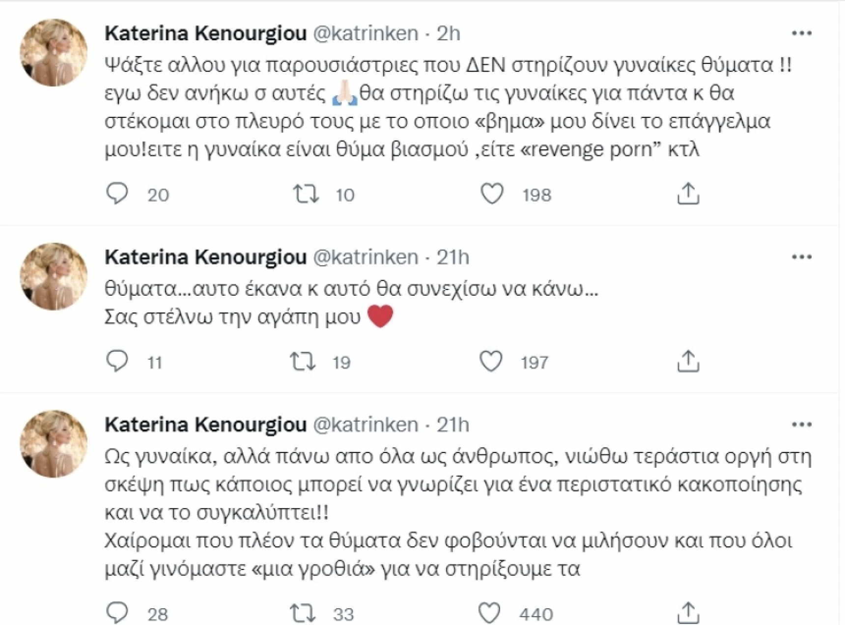 Κατερίνα Καινούργιου