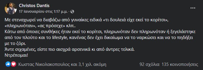 Χρήστος Δάντης