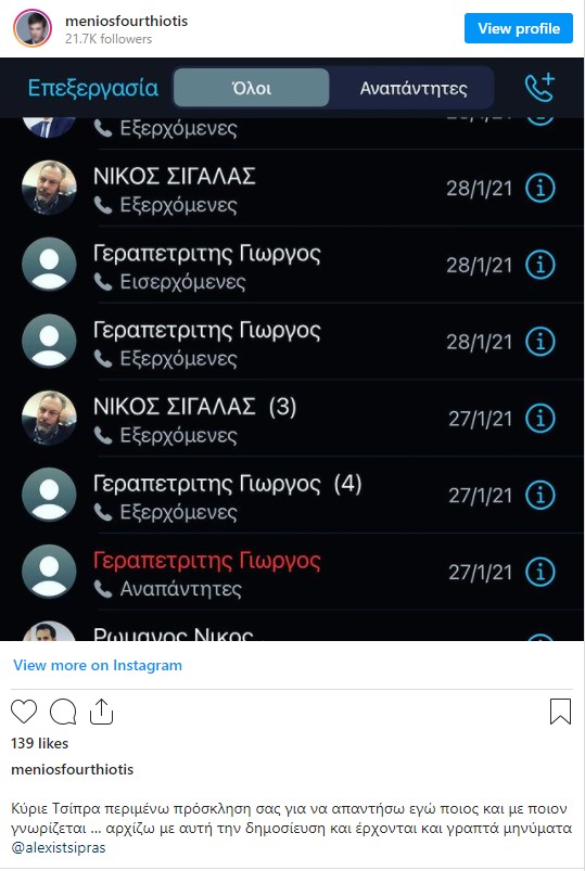 Μένιος Φουρθιώτης