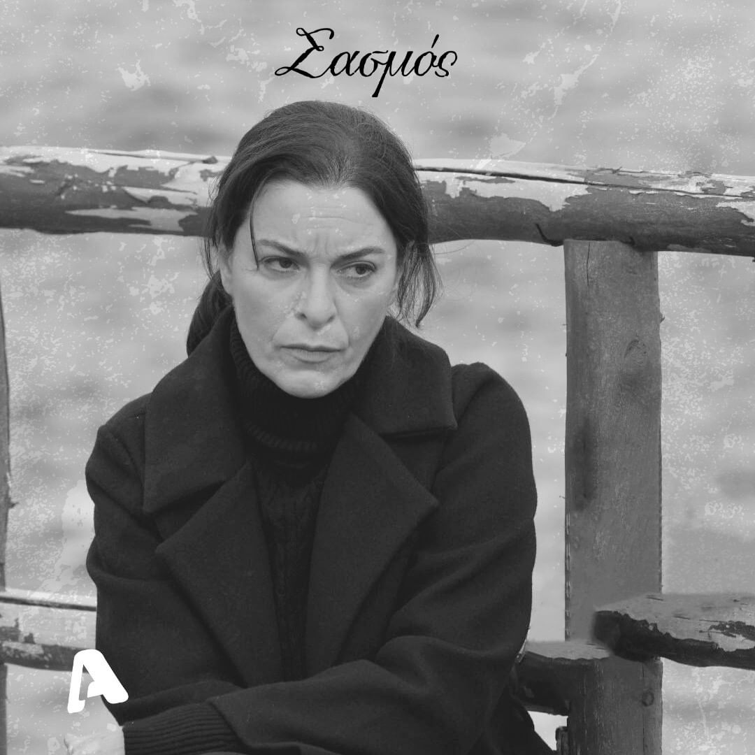 Μαρίνα Σασμός