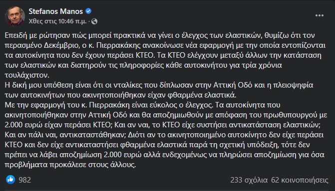 Στέφανος Μάνος