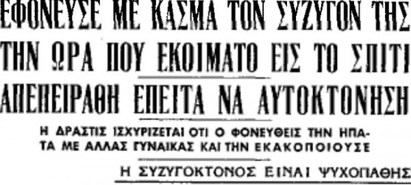 Αθανασία Αγγελινού