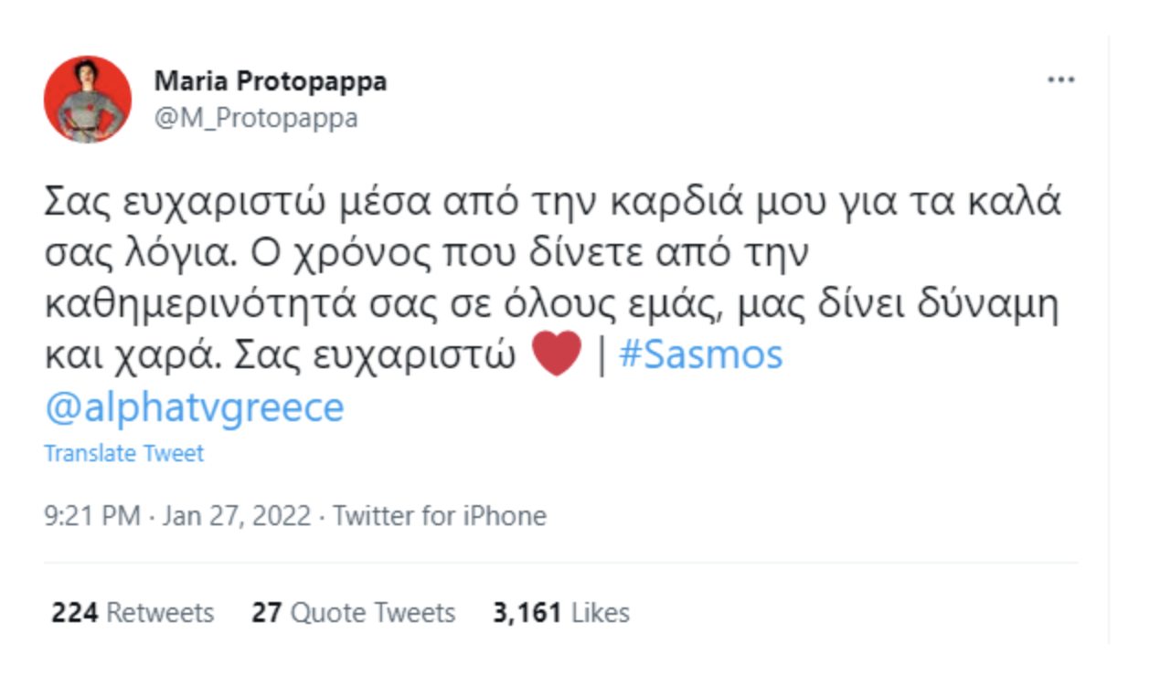 Μαρία Πρωτόπαππα