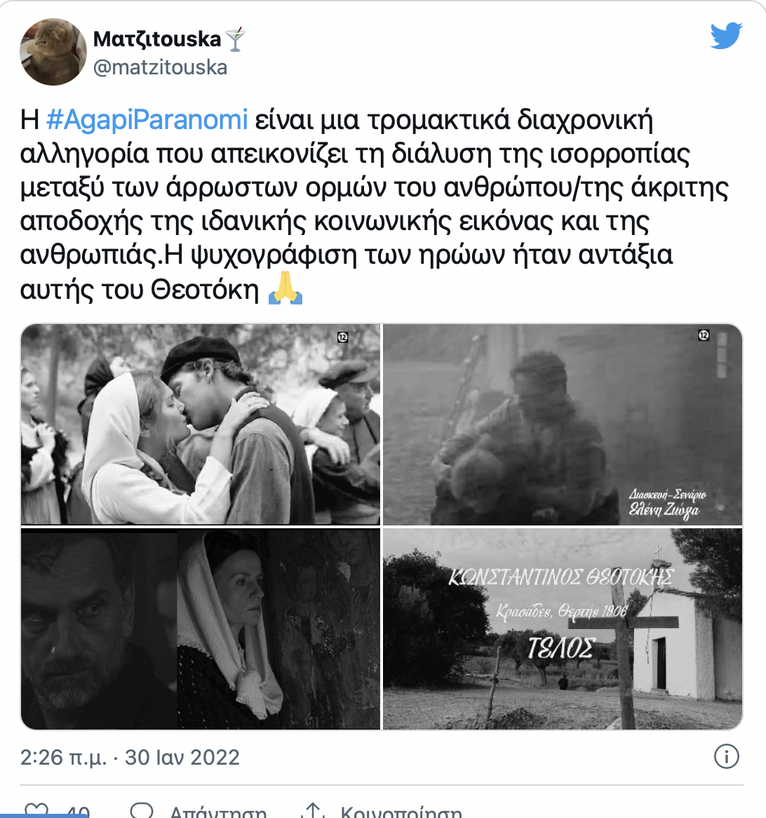 Αγάπη Παράνομη