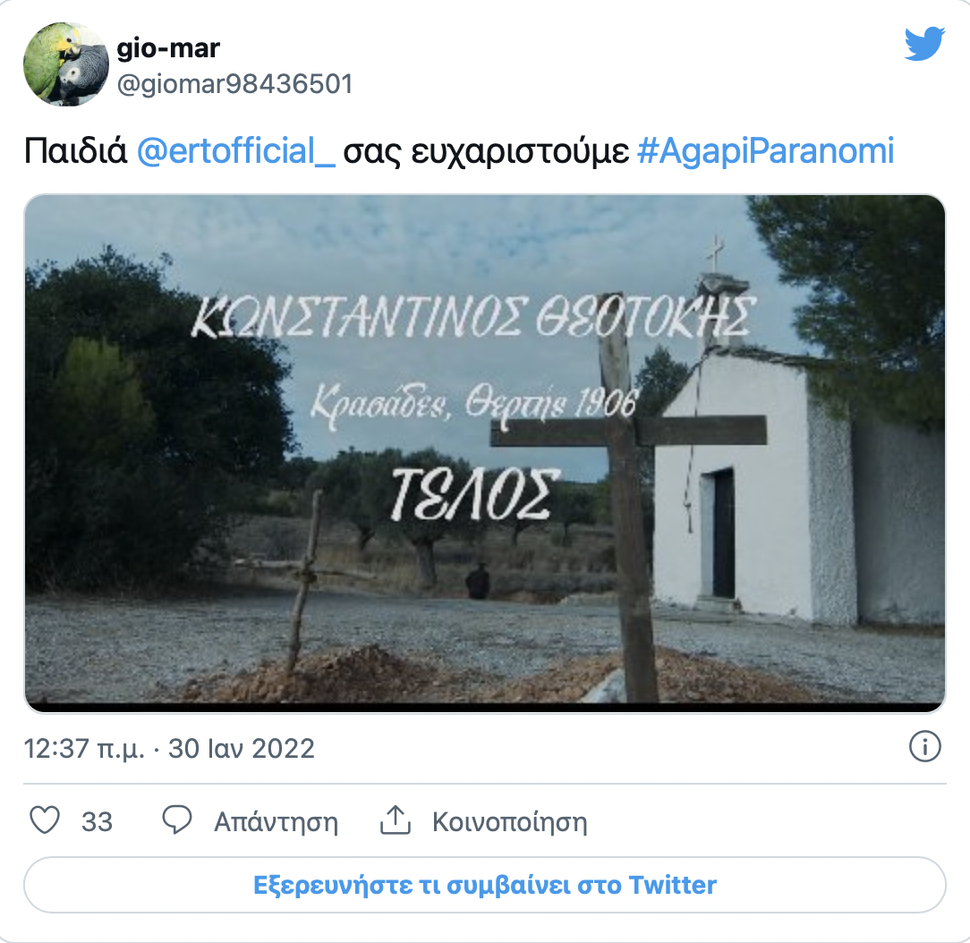 Αγάπη Παράνομη