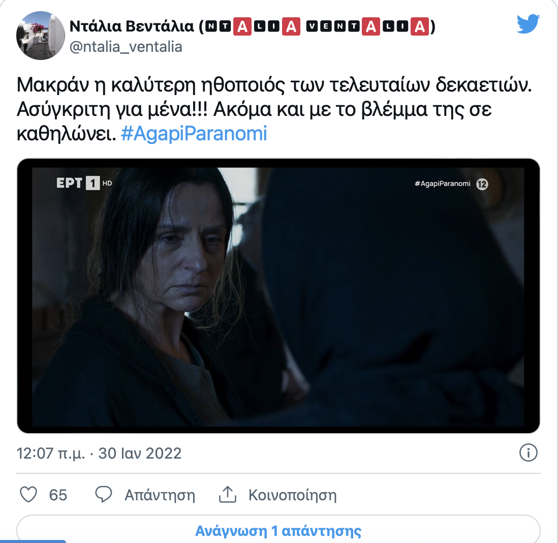 Αγάπη Παράνομη