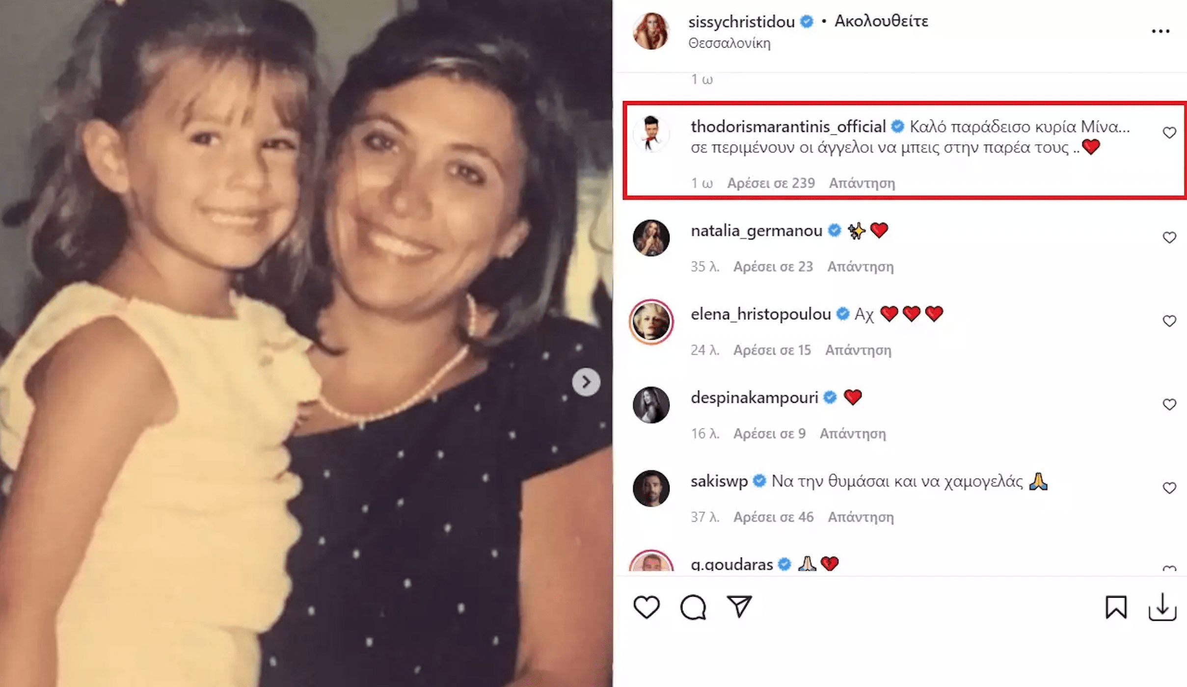 Σίσσυ Χρηστίδου