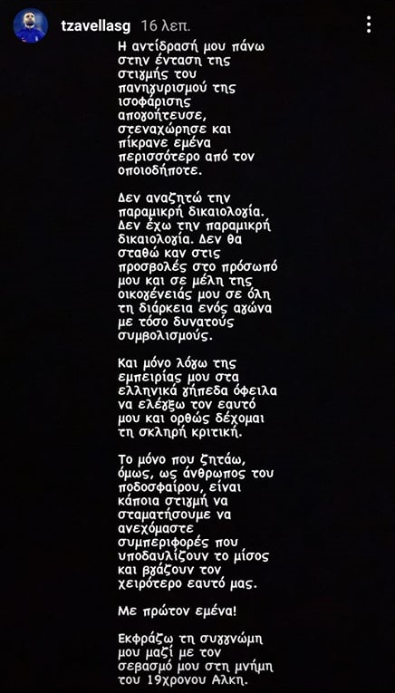 Γιώργος Τζαβέλλας