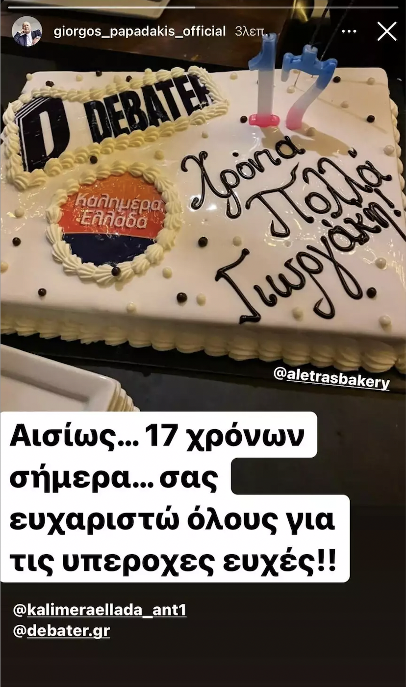 Γιώργος Παπαδάκης