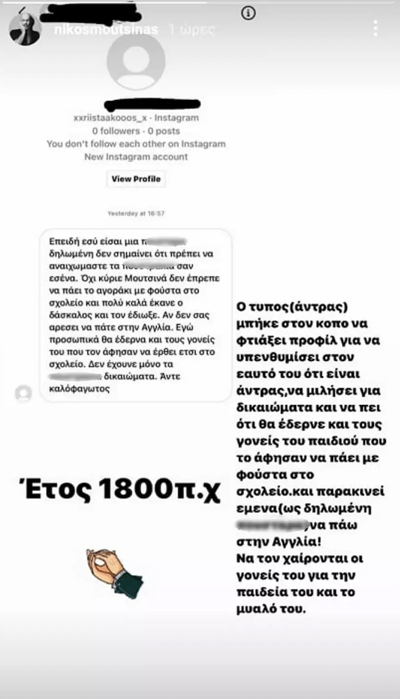 Νίκος Μουτσινάς 