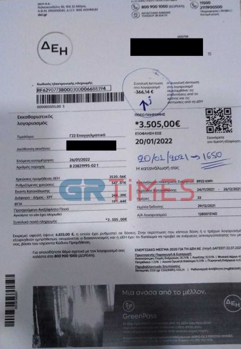 Φουσκωμένος λογαριασμός ΔΕΗ στη Θεσσαλονίκη 
