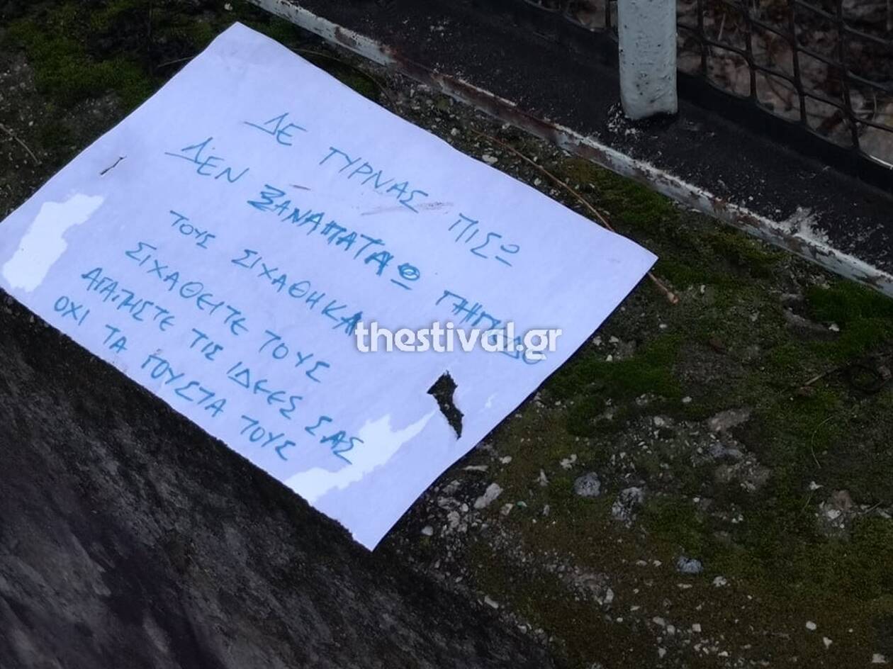 Οπαδός του ΠΑΟΚ γραπτό σημείωμα