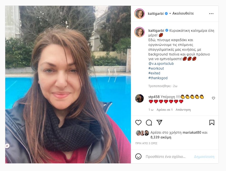 Καίτη Γαρμπή άβαφη 