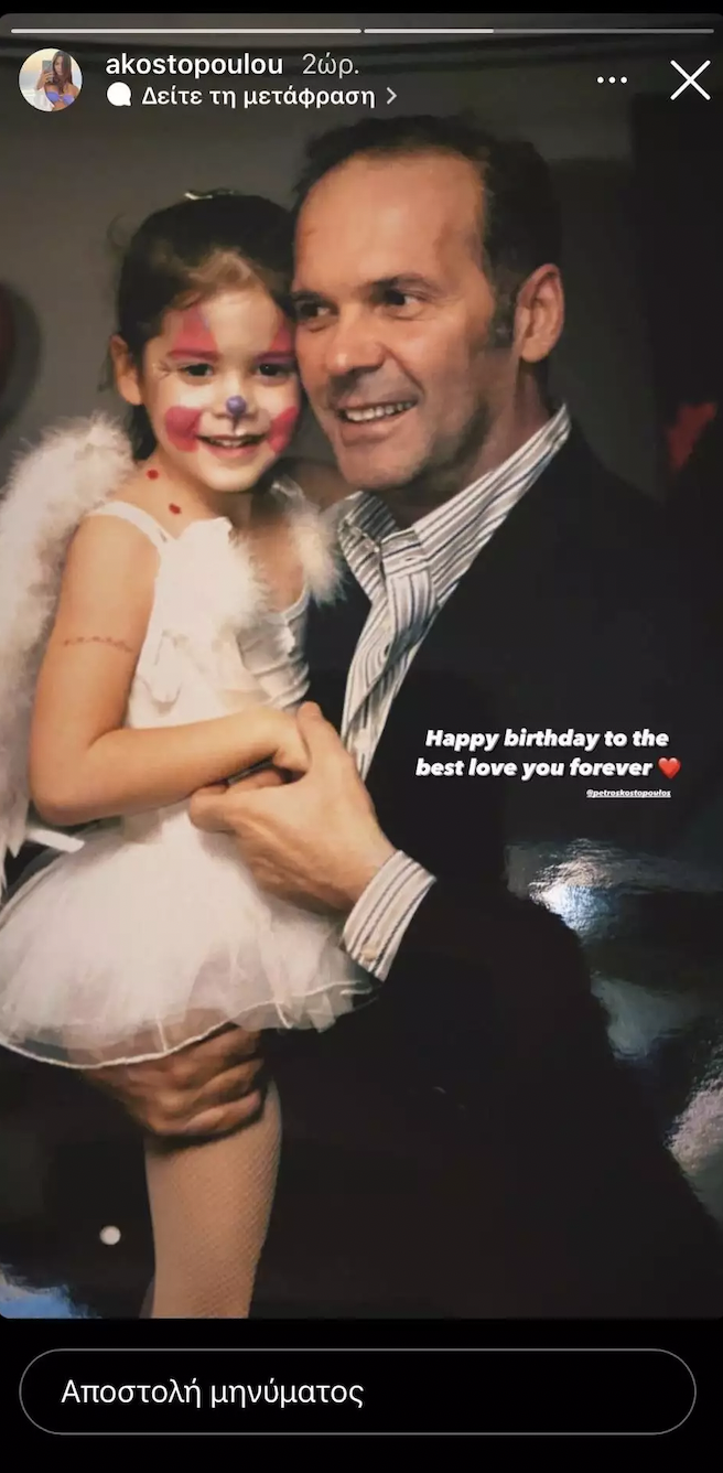 Αλεξάνδρα Κωστοπούλου